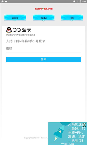 酷跑上号器
