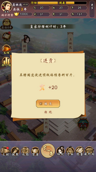 皇帝人生免广告版图片
