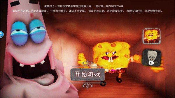 恐怖海绵宝宝无限金币版