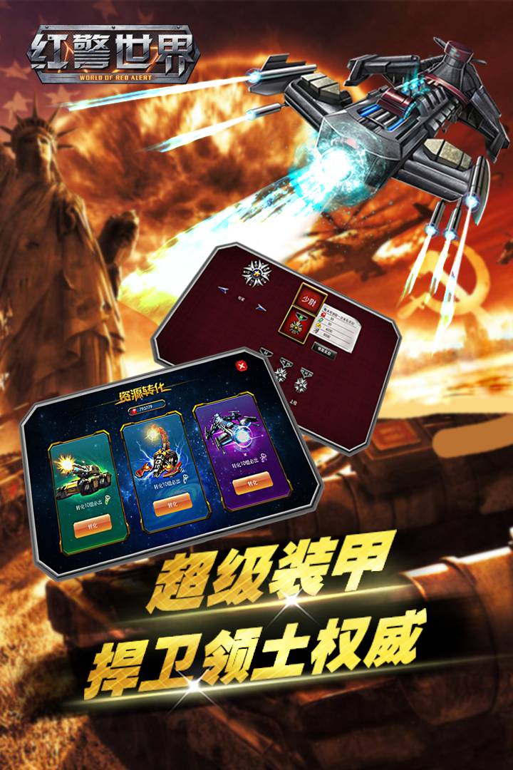 红警世界小米客户端