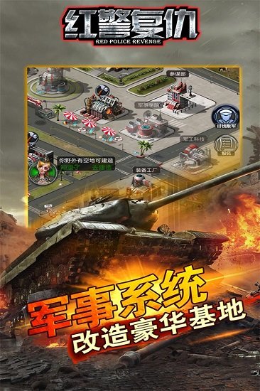 红警复仇果盘游戏