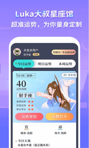 luka大叔星座馆