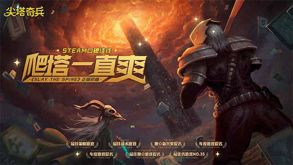 slay the spire手游中文版