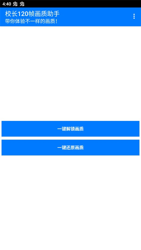 校长画质助手