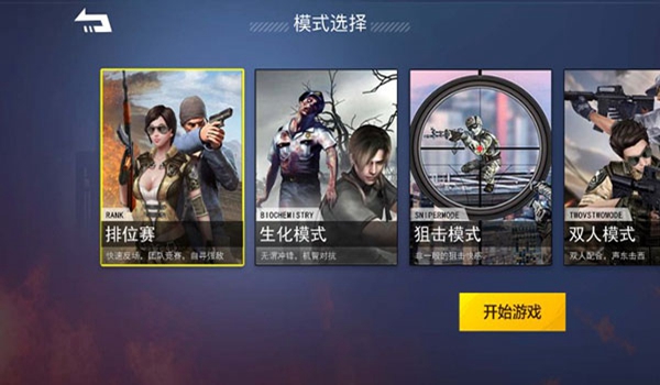 枪战荣耀精英无广告