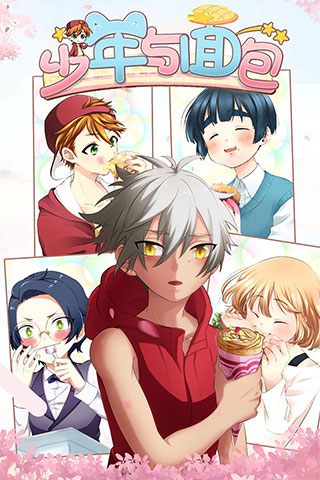 少年与面包无限金币