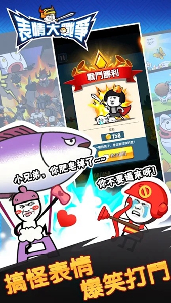 合成表情包战争免广告