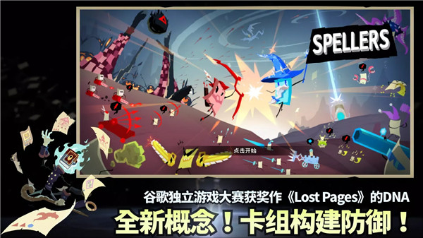 斯贝攻城记