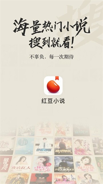 红豆小说app无广告版