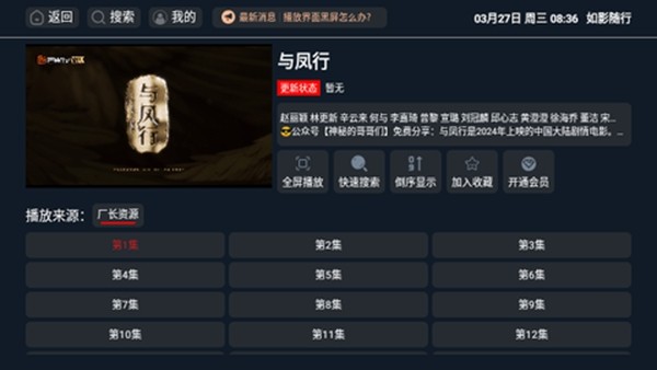 如影随行TV版