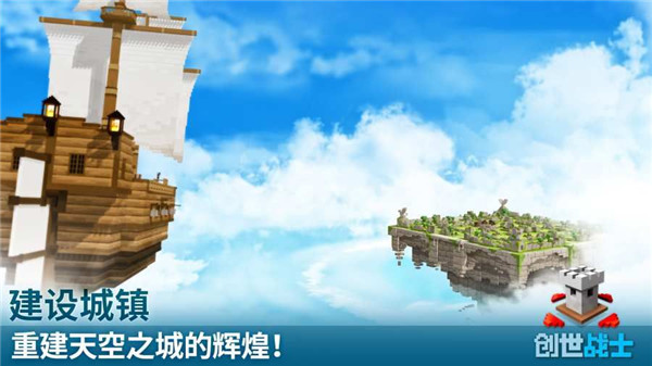 创世战士(Craft Warriors)