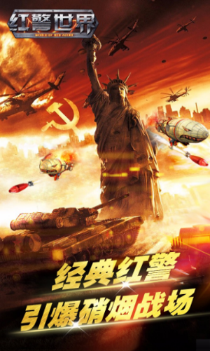 红警世界无限钻石版