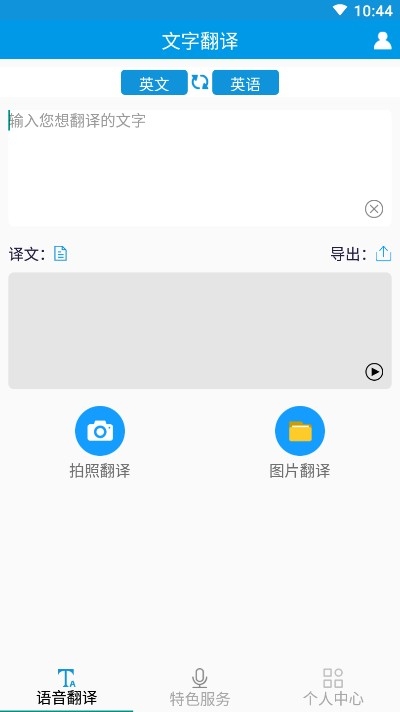 翻译王