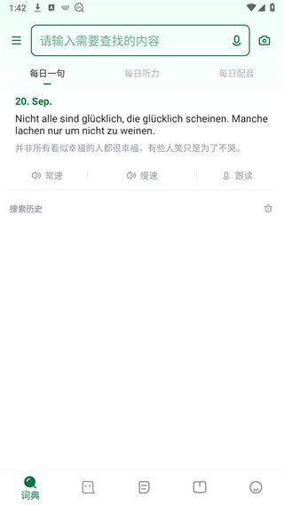 德语助手