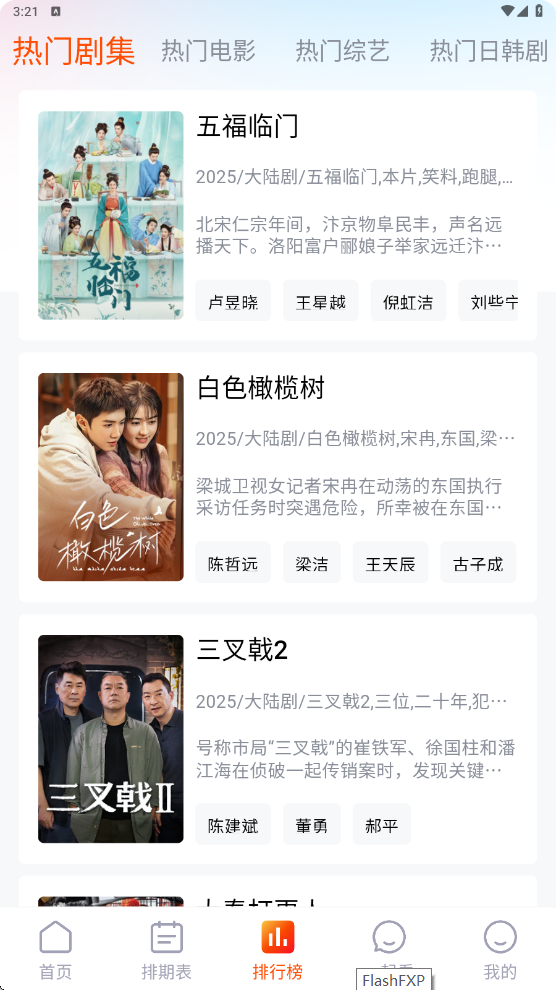 番喜视频追剧app