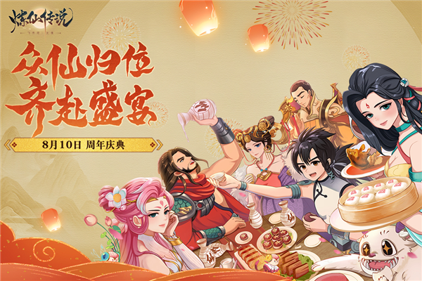 炼仙传说0.1折扣版
