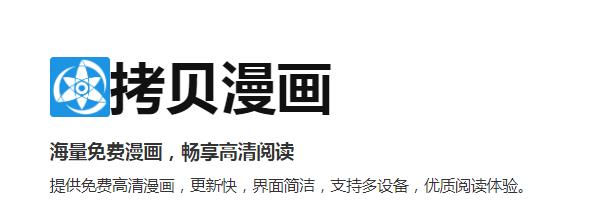 拷贝漫画ios
