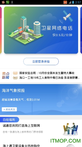 海上通
