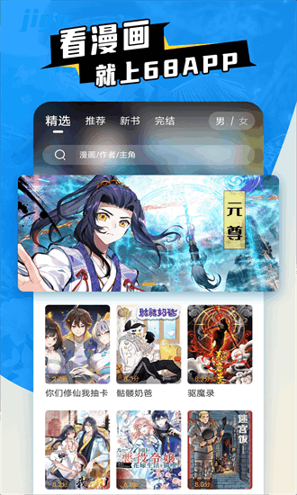 68漫画