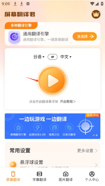 屏幕翻译君截图4