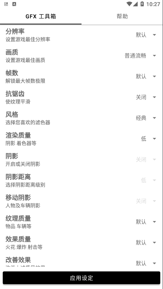 GFX工具箱中文版
