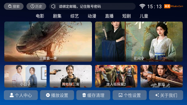 米来TV电视版图片1