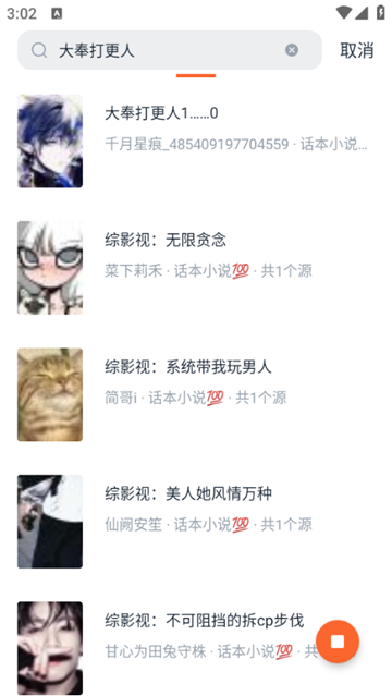 桔子小说纯净版