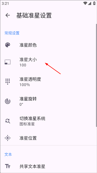 怎么调准星大小配图2