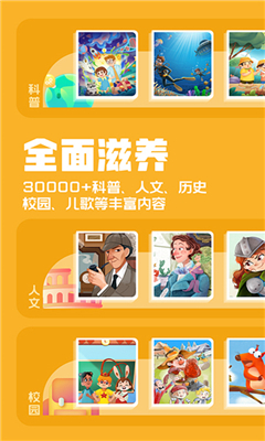 洪恩动画故事官网版