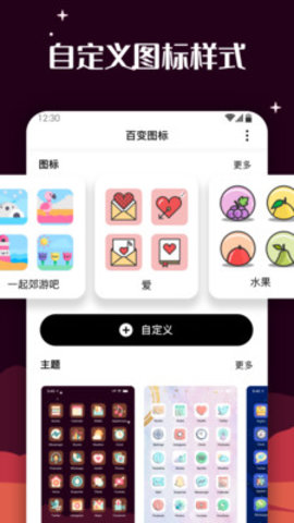 百变图标2024官方最新版
