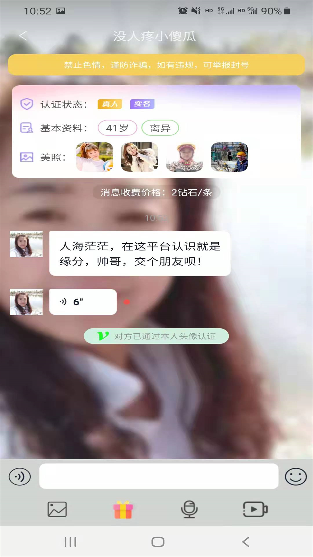 觅见聊天交友