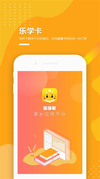 乐学卡家长版宣传图
