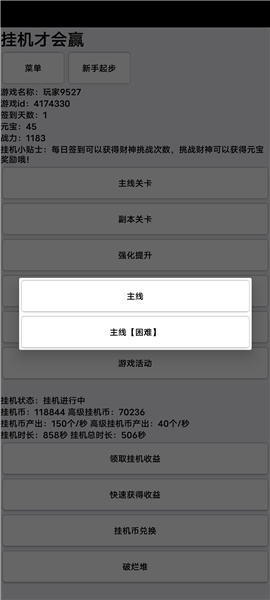 挂机才会赢图片16
