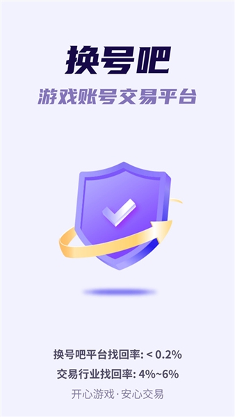 换号吧app