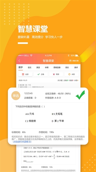 乐学卡家长版