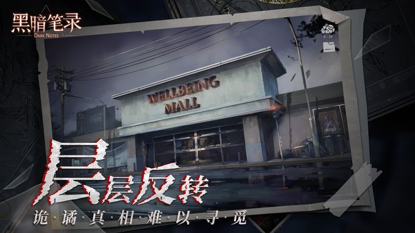 黑暗笔录新版本