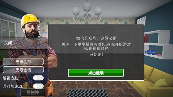 房产达人无限金币
