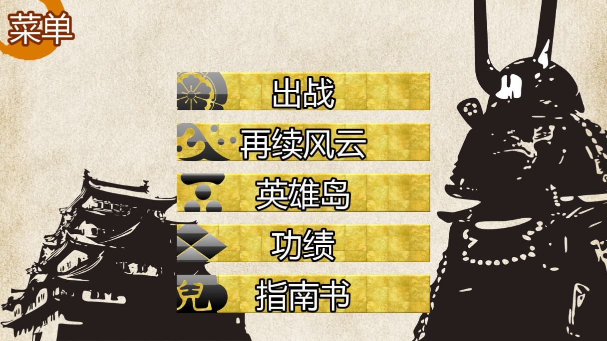 战国之雄3图片2