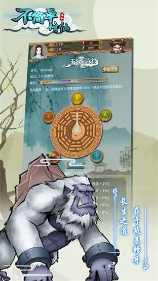不简单修仙免广告版