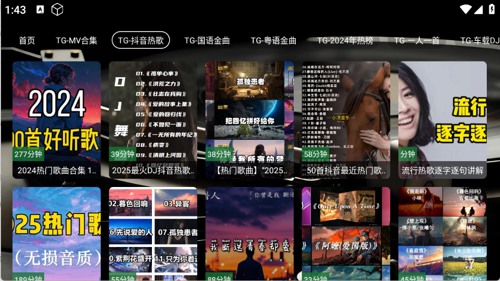 TG音乐台