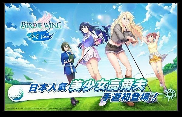 小鸟之翼挥杆吧高球少女