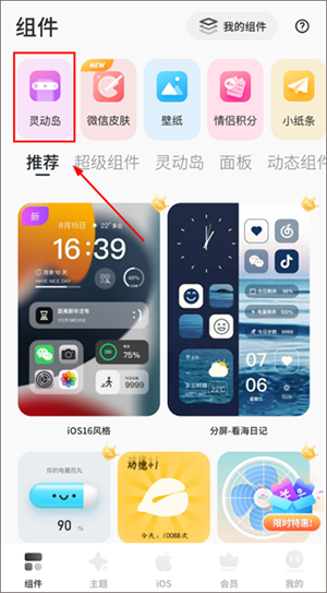 Colorful Widget锁屏组件设置灵动岛教程截图1