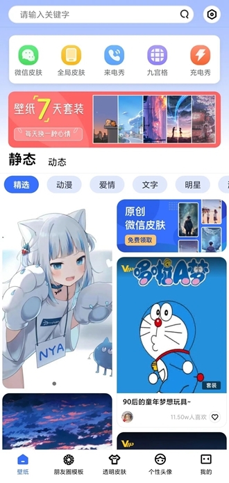 动动壁纸图片2