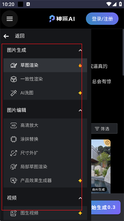 神采AI软件下载2025最新版