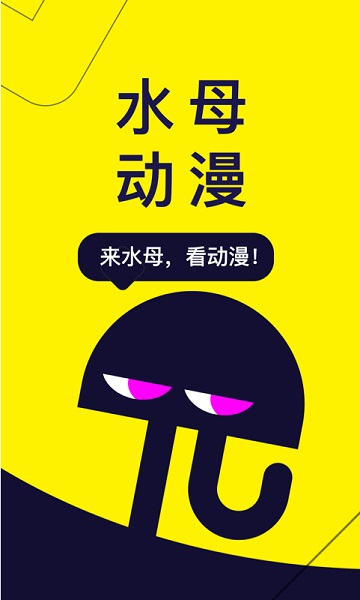 水母动漫2026新版