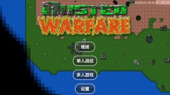 铁锈战争升级5.0最新版 铁锈战争升级5.0模组下载