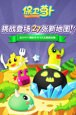 保卫萝卜官方正版