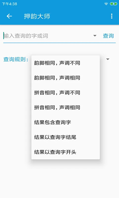 押韵大师手机版