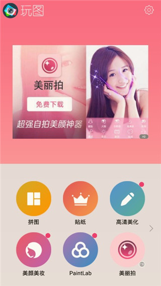 玩图(FotoRus)
