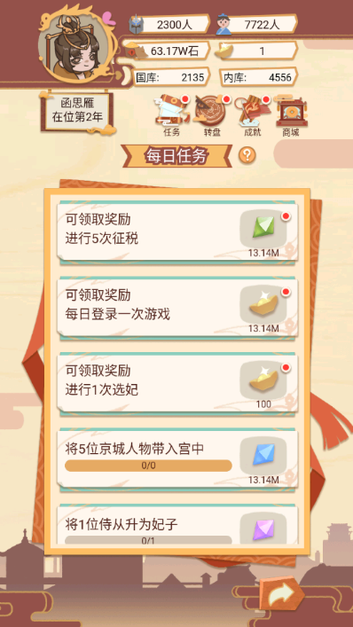 万岁爷模拟器无限资源